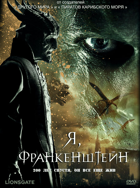 Постер к Я, Франкенштейн / I, Frankenstein (2013) MP4