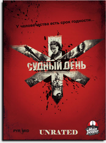 Постер к Судный день / Doomsday (2008)