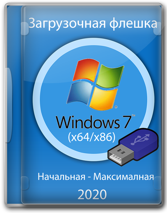 Постер к Загрузочная флешка Windows 7 32 / 64  bit SP1 iso образ