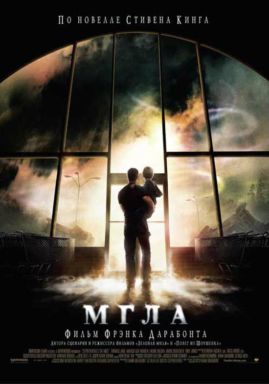 Постер к Стивен Кинг: Мгла / The Mist (2007) MP4