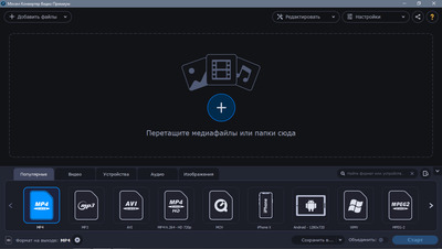 изображение,скриншот к Movavi Video Converter 22.2.0 Premium RePack (& Portable) by elchupacabra [Multi/Ru]