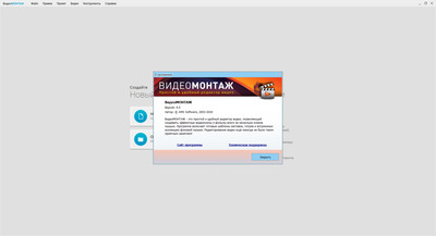 изображение,скриншот к ВидеоМОНТАЖ 12.5 RePack (& Portable) by elchupacabra [Ru]