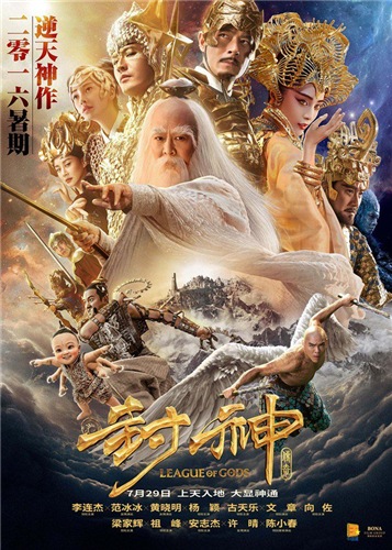 Постер к Лига Богов / League of Gods (2016)
