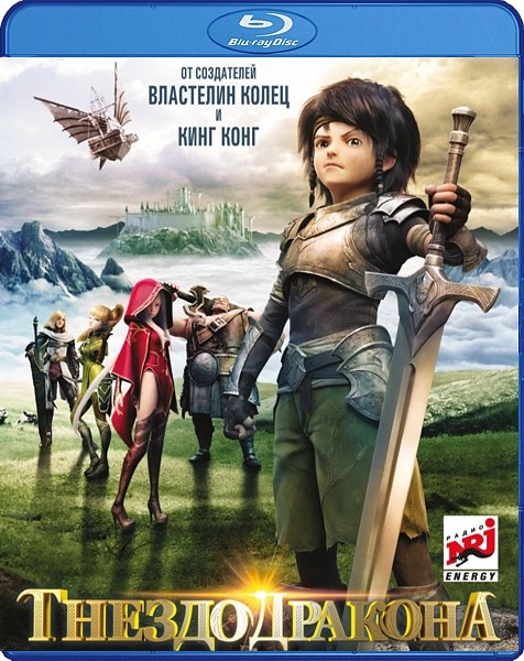 Постер к Гнездо дракона / Dragon Nest: Warriors' Dawn (2014)