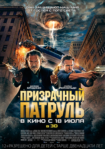 Постер к Призрачный патруль / R.I.P.D. (2013) MP4