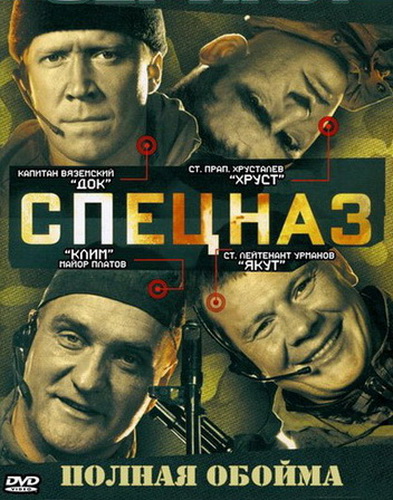 Постер к Спецназ [1-2 сезон] (2002-2003)