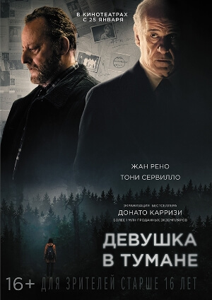 Постер к Девушка в тумане (2018)