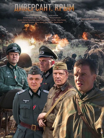 Постер к Диверсант сезон 1,2,3  сезоны (2004-2020)