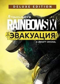 Постер к Tom Clancy’s Rainbow Six Эвакуация / Extraction(2022) PC - RePack