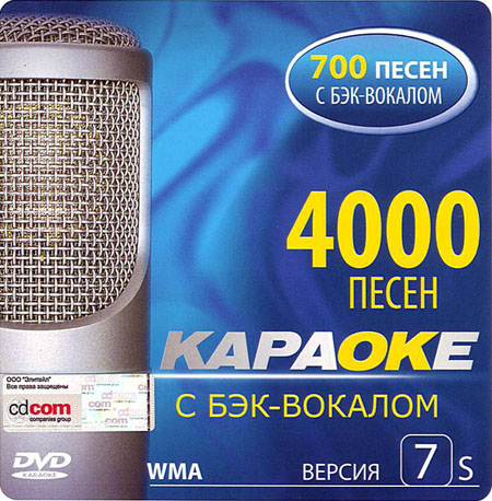 Постер к Samsung Karaoke 4000 v 7.0s MP3+G and Lyrics (2009)