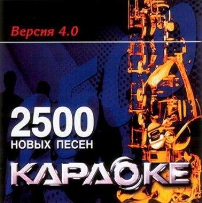 Постер к Официальный диск LG CD karaoke 4.0 (2003)