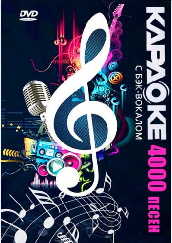 Постер к Караоке LG MEGA STAR 4000 Песен MP3+Lyrics (2012)