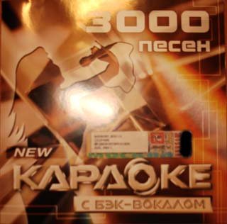 Постер к Караоке. Сборник. LG. 3000песен. ver1.0. (2004)