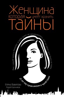 Постер к Женщина, которая умеет хранить тайны (2022) 1-16 серия