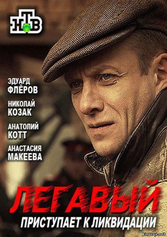 Постер к Легавый 3 сезон (2023)