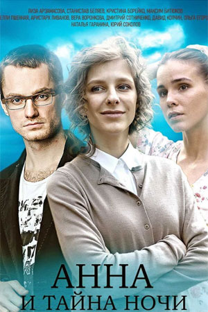 Скачать Анна и тайна ночи (2022) Сериал 1,2,3,4 серия WEB-DLRip торрент ...