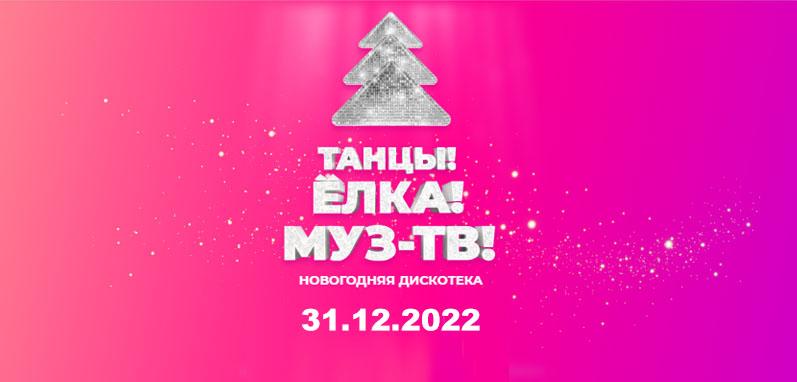 Танцы муз тв 2023