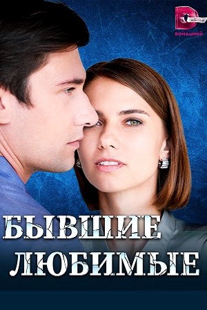 Бентли из сериала бывшие