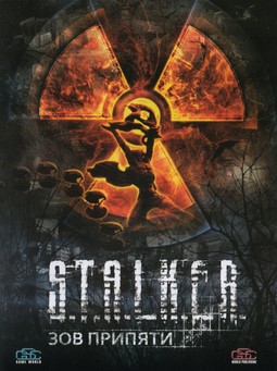Постер к [MAC] S.T.A.L.K.E.R.: Зов припяти [Intel] [RUSSOUND]