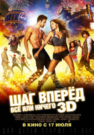 Постер к Шаг вперёд 5: Всё или ничего (2014)