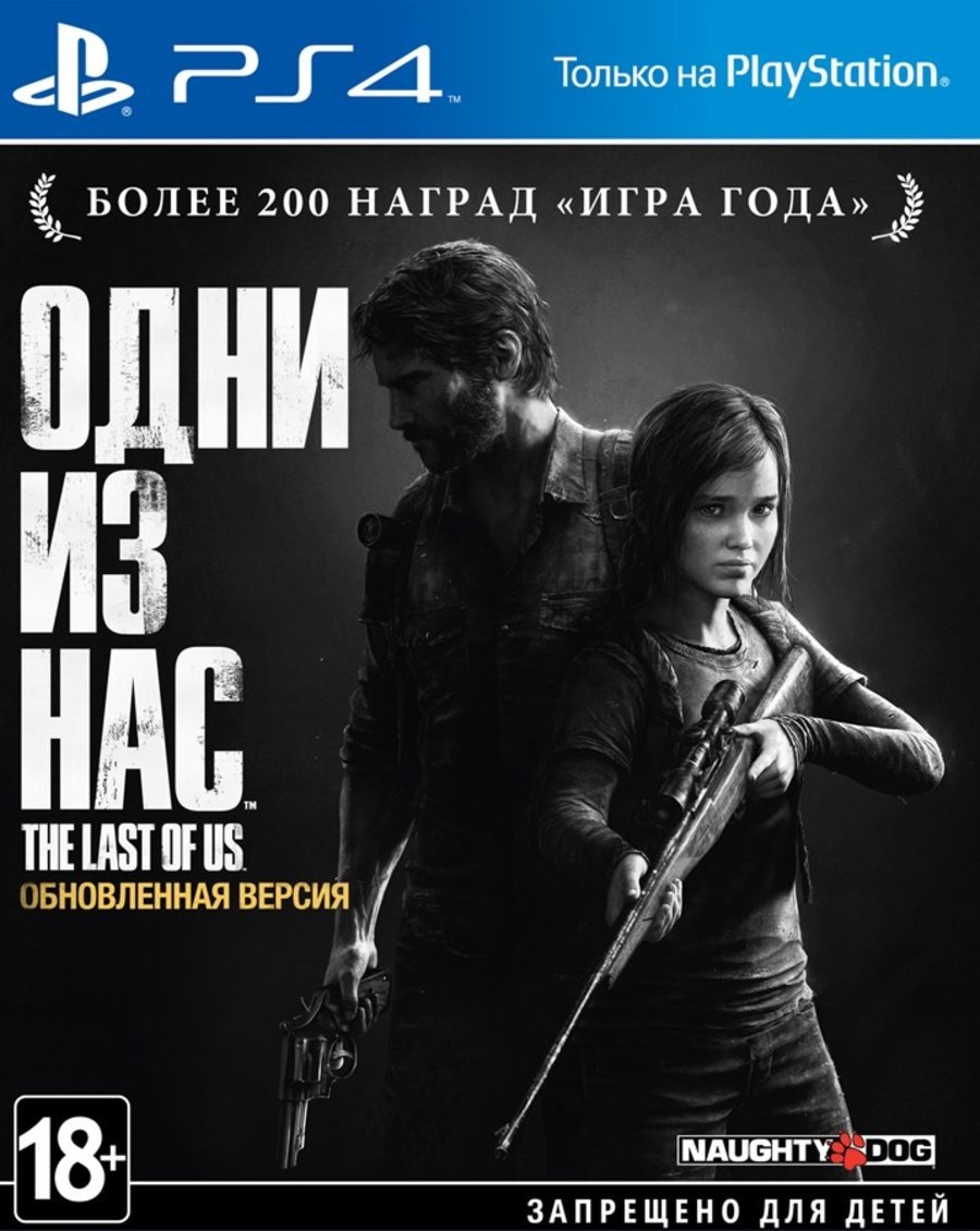 Постер к [PS4 Exclusive] The Last of Us: Remastered (+ Left Behind) / Одни из нас Обновленная версия (2017)