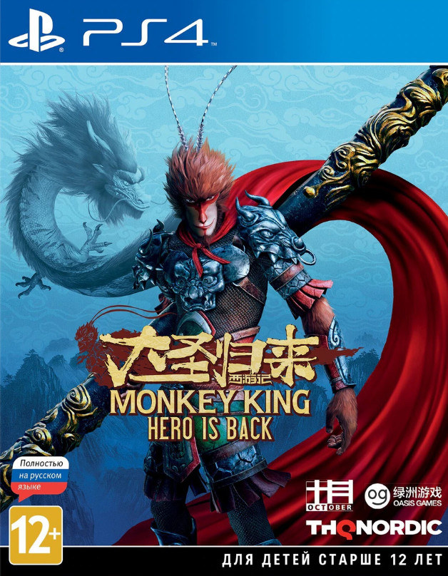 Постер к [PS4] Monkey King Hero Is Back