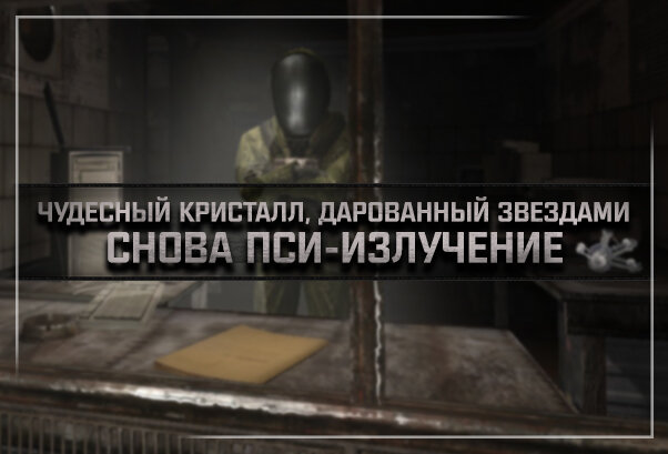 Постер к S.T.A.L.K.E.R. Зов Припяти - ЧКДЗ: Снова пси-излучение (2023) PC/MOD