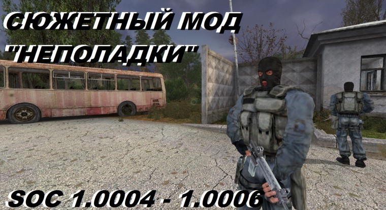 Постер к S.T.A.L.K.E.R. Тень Чернобыля - Неполадки Хвоста (2023) PC/MOD