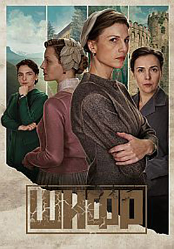 Постер к Шифр 4 сезон 16 серий (2024)