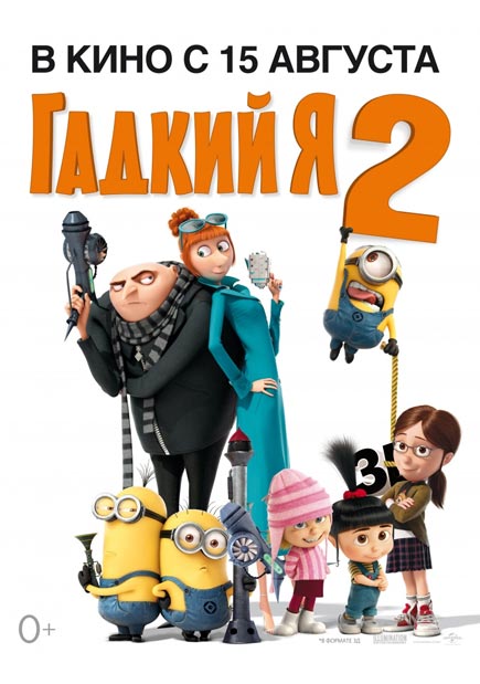 Постер к Гадкий я 2 (2013)