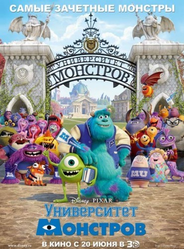 Постер к Университет монстров / Monsters University (2013) MP4/