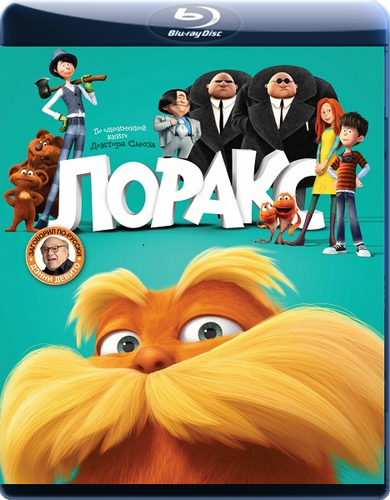 Постер к Лоракс / Dr. Seuss' The Lorax (2012)