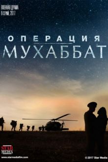 Постер к Операция «Мухаббат» [9 серий] (2018)