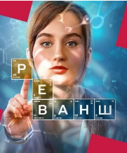 Реванш (2024) картинка