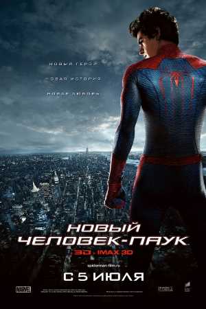 Постер к Новый Человек-паук / The Amazing Spider-Man (2012) MP4