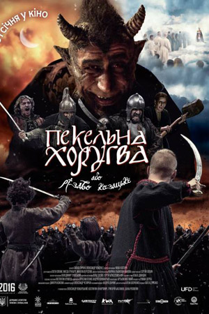 Постер к Адская хоругвь, или Казацкое Рождество / Пекельна Хоругва, або Різдво Козацьке (2020)