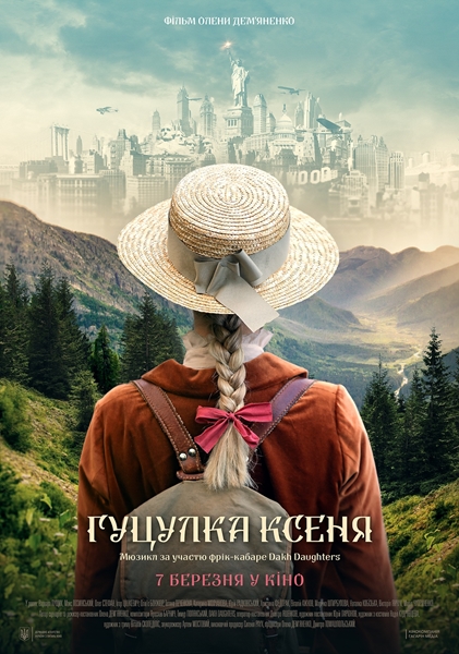 Постер к Гуцулка Ксеня (2019)