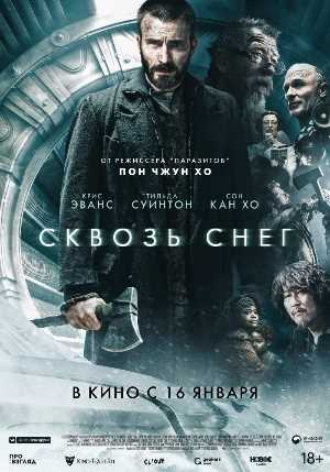 Постер к Сквозь снег / Snowpiercer (2013) МР4