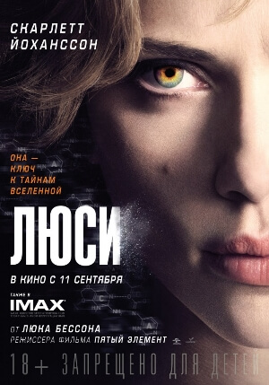 Постер к Люси / Lucy (2014) MP4