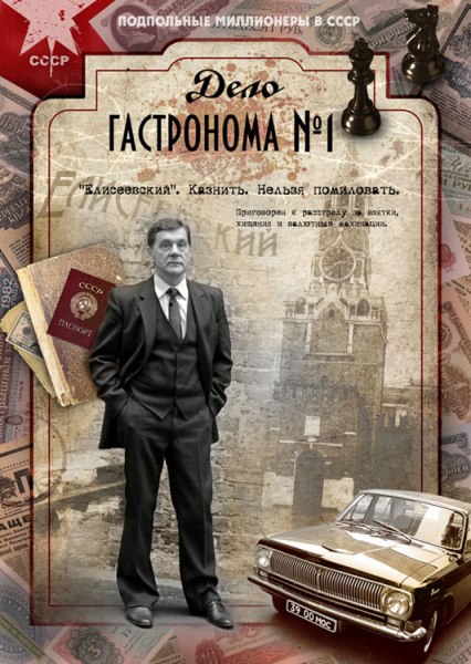 Постер к Дело гастронома №1 / [8 серий] (2011) MP4