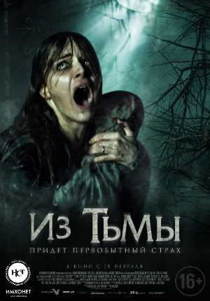 Постер к Из тьмы / The Hallow (2015)