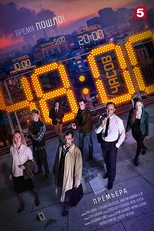 Постер к 48 часов (2021) Сериал 1,2,3,4,5,6,7,8,9,10,11,12,13,14,15,16 серия
