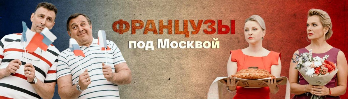 Французы под москвой картинки