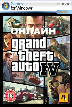 Постер к ГТА 4 Мультиплеер / GRAND THEFT AUTO IV - Multiplayer