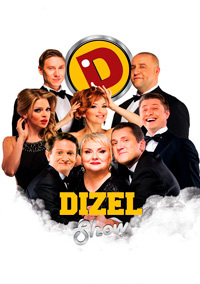 Постер к Дизель Шоу 12 Сезон / Dizel Show (2022) 1-18 выпуск