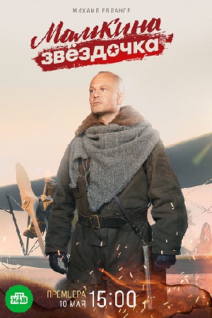 Постер к Мамкина звёздочка (2022) 1-4 серия
