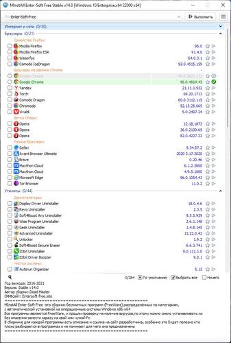 изображение,скриншот к MInstAll Enter-Soft Free v14.0 09.12.2021 [Multi/Ru]