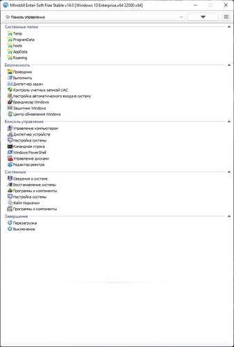 изображение,скриншот к MInstAll Enter-Soft Free v14.0 09.12.2021 [Multi/Ru]