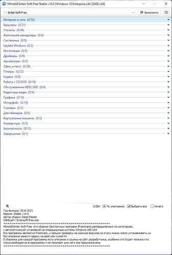 изображение,скриншот к MInstAll Enter-Soft Free v14.0 09.12.2021 [Multi/Ru]